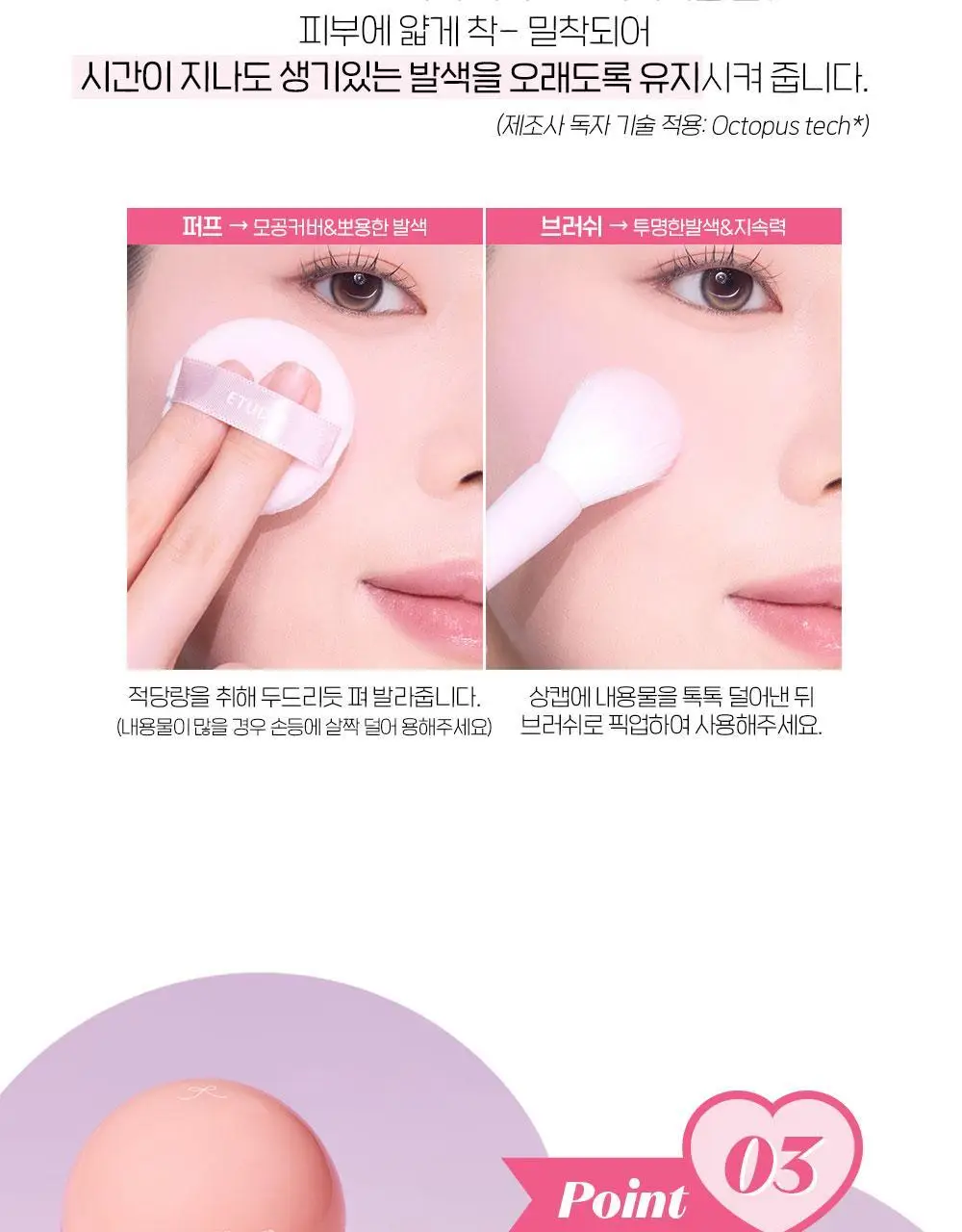 [NEW 파우더 블러셔] 에뛰드 벌룬 인 치크 미니 증정 기획 / 단품 6 Colos 상세페이지 13